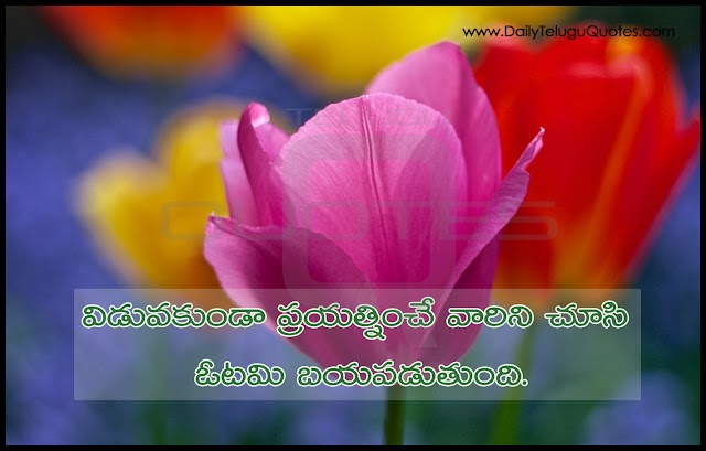 Best Inspirational Quotations and Sayings in Telugu