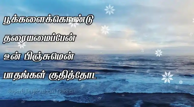 Tamil kavithai14