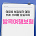 방콕 여행자보험 완벽 가이드: 보장 내용부터 가입 방법까지 
