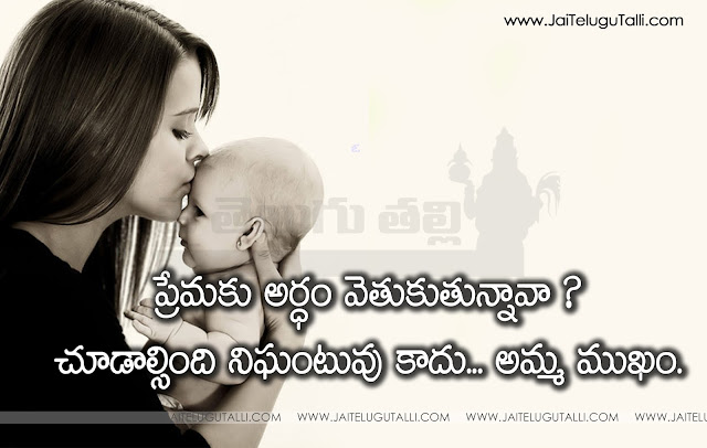 Mother-Telugu-Quotes-Images-Wishes-Greetings-Wallpapers-Pictures-free