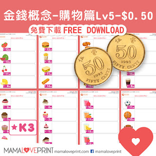 Mama Love Print 自製工作紙  - 認識香港的錢幣 Level 4 - 認識「紙幣」Hong Kong Money Worksheets Learning Dollar Notes for K2 K3 Kindergarten Children Learning Money Concept