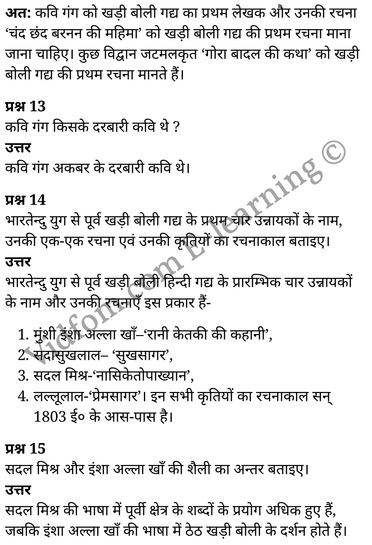 कक्षा 10 हिंदी  के नोट्स  हिंदी में एनसीईआरटी समाधान,    कक्षा 10 गद्य-साहित्य के विकास पर आधारित,  कक्षा 10 गद्य-साहित्य के विकास पर आधारित  के नोट्स हिंदी में,  कक्षा 10 गद्य-साहित्य के विकास पर आधारित प्रश्न उत्तर,  कक्षा 10 गद्य-साहित्य के विकास पर आधारित  के नोट्स,  10 कक्षा गद्य-साहित्य के विकास पर आधारित  हिंदी में, कक्षा 10 गद्य-साहित्य के विकास पर आधारित  हिंदी में,  कक्षा 10 गद्य-साहित्य के विकास पर आधारित  महत्वपूर्ण प्रश्न हिंदी में, कक्षा 10 हिंदी के नोट्स  हिंदी में, गद्य-साहित्य के विकास पर आधारित हिंदी में  कक्षा 10 नोट्स pdf,    गद्य-साहित्य के विकास पर आधारित हिंदी में  कक्षा 10 नोट्स 2021 ncert,   गद्य-साहित्य के विकास पर आधारित हिंदी  कक्षा 10 pdf,   गद्य-साहित्य के विकास पर आधारित हिंदी में  पुस्तक,   गद्य-साहित्य के विकास पर आधारित हिंदी में की बुक,   गद्य-साहित्य के विकास पर आधारित हिंदी में  प्रश्नोत्तरी class 10 ,  10   वीं गद्य-साहित्य के विकास पर आधारित  पुस्तक up board,   बिहार बोर्ड 10  पुस्तक वीं गद्य-साहित्य के विकास पर आधारित नोट्स,    गद्य-साहित्य के विकास पर आधारित  कक्षा 10 नोट्स 2021 ncert,   गद्य-साहित्य के विकास पर आधारित  कक्षा 10 pdf,   गद्य-साहित्य के विकास पर आधारित  पुस्तक,   गद्य-साहित्य के विकास पर आधारित की बुक,   गद्य-साहित्य के विकास पर आधारित प्रश्नोत्तरी class 10,   10  th class 10 Hindi khand kaavya Chapter 9  book up board,   up board 10  th class 10 Hindi khand kaavya Chapter 9 notes,  class 10 Hindi,   class 10 Hindi ncert solutions in Hindi,   class 10 Hindi notes in hindi,   class 10 Hindi question answer,   class 10 Hindi notes,  class 10 Hindi class 10 Hindi khand kaavya Chapter 9 in  hindi,    class 10 Hindi important questions in  hindi,   class 10 Hindi notes in hindi,    class 10 Hindi test,  class 10 Hindi class 10 Hindi khand kaavya Chapter 9 pdf,   class 10 Hindi notes pdf,   class 10 Hindi exercise solutions,   class 10 Hindi,  class 10 Hindi notes study rankers,   class 10 Hindi notes,  class 10 Hindi notes,   class 10 Hindi  class 10  notes pdf,   class 10 Hindi class 10  notes  ncert,   class 10 Hindi class 10 pdf,   class 10 Hindi  book,  class 10 Hindi quiz class 10  ,  10  th class 10 Hindi    book up board,    up board 10  th class 10 Hindi notes,      कक्षा 10   हिंदी के नोट्स  हिंदी में, हिंदी हिंदी में  कक्षा 10 नोट्स pdf,    हिंदी हिंदी में  कक्षा 10 नोट्स 2021 ncert,   हिंदी हिंदी  कक्षा 10 pdf,   हिंदी हिंदी में  पुस्तक,   हिंदी हिंदी में की बुक,   हिंदी हिंदी में  प्रश्नोत्तरी class 10 ,  बिहार बोर्ड 10  पुस्तक वीं हिंदी नोट्स,    हिंदी  कक्षा 10 नोट्स 2021 ncert,   हिंदी  कक्षा 10 pdf,   हिंदी  पुस्तक,   हिंदी  प्रश्नोत्तरी class 10, कक्षा 10 हिंदी,  कक्षा 10 हिंदी  के नोट्स हिंदी में,  कक्षा 10 का हिंदी का प्रश्न उत्तर,  कक्षा 10 हिंदी  के नोट्स,  10 कक्षा हिंदी 2021  हिंदी में, कक्षा 10 हिंदी  हिंदी में,  कक्षा 10 हिंदी  महत्वपूर्ण प्रश्न हिंदी में, कक्षा 10 हिंदी  हिंदी के नोट्स  हिंदी में,