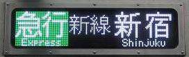 京王電鉄　急行　新線新宿行き3　9000系(競馬急行)