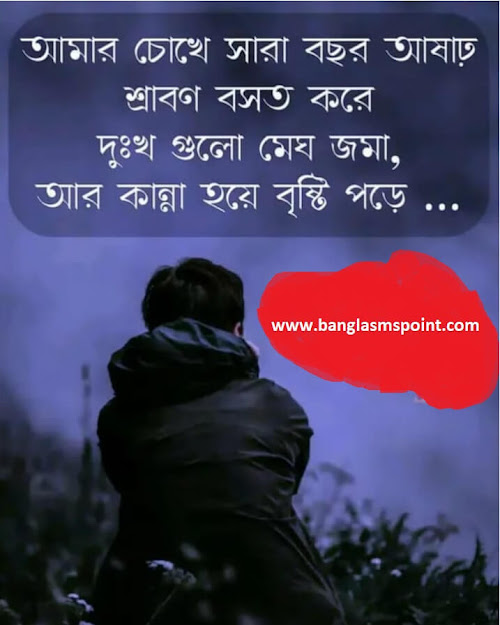 Bengali Love Quotes | Love Quotes in Bengali