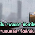 ทำไมเวลา "ฝนตก" ถึงทำให้เรา "นอนหลับ" ได้ลึกขึ้น