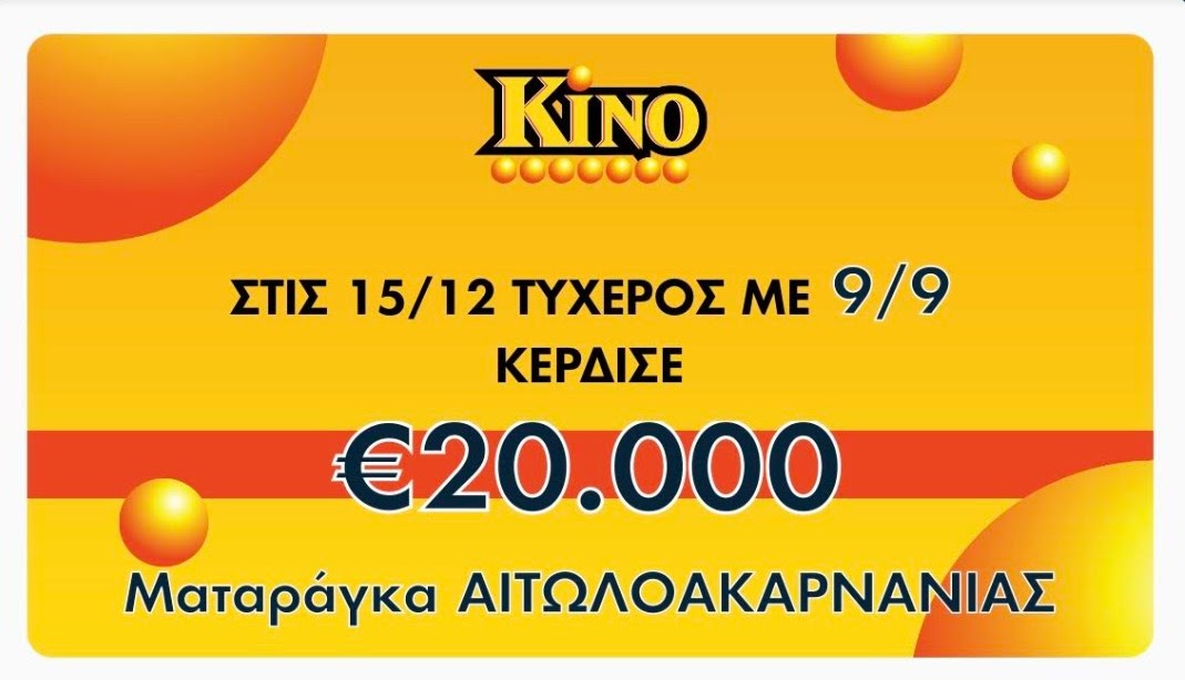 τελευταίες