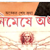 Chanchal Ghosh Maths Trick Bengali PDF Download