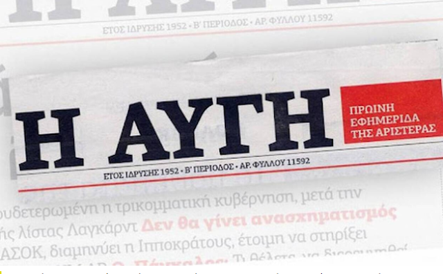 H «Αυγή», το Τέξας και η ντροπή