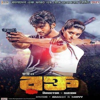 Rokto (2016) Bangla - Favorite TV