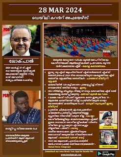 Daily Current Affairs in Malayalam 28 Feb 2024