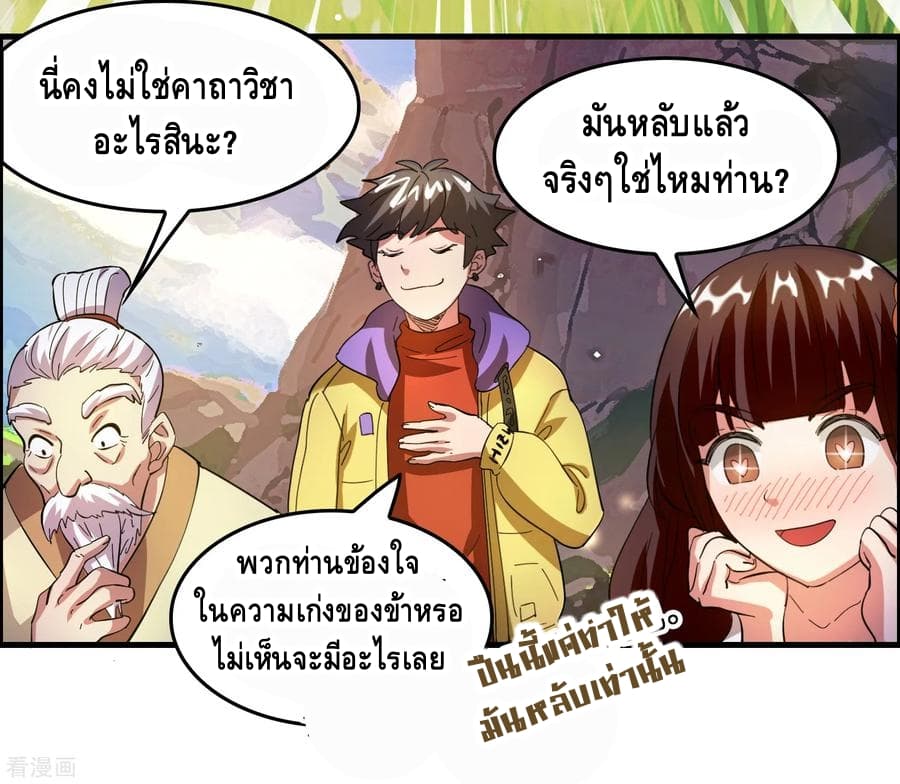 อ่าน Become God Merchant in The Other World ตอนที่ 22 หน้า 23 / 46