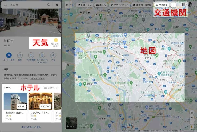 町田市のGoogleマップ