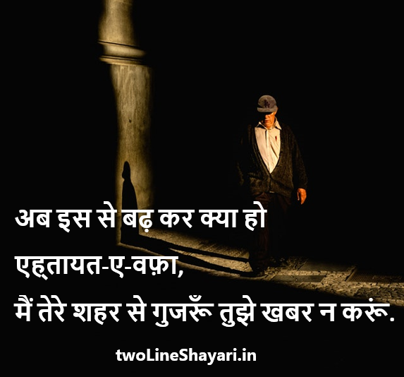 Wafa Shayari Dp , Wafa Shayari Pic, Wafa Shayari in Hindi Image