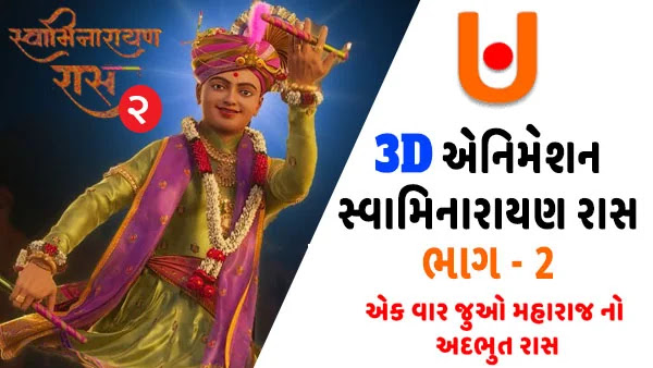 3D technology Swaminarayan Raas 2