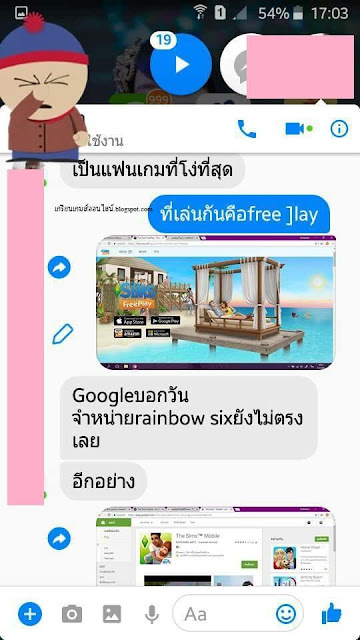 เรื่องฮาๆ Sims Free มันอันเก่า 2