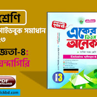 সাইবার গোয়েন্দাগিরি - ৭ম শ্রেণি ডিজিটাল প্রযুক্তি শিখন অভিজ্ঞতা-৪ গাইডবুক সমাধান (PDF)