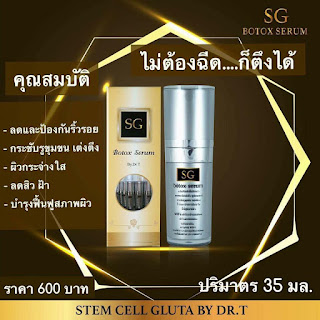 Stem Cell Gluta   สเต็มเซลกูต้า หมอที SG ของแท้  ราคาส่ง