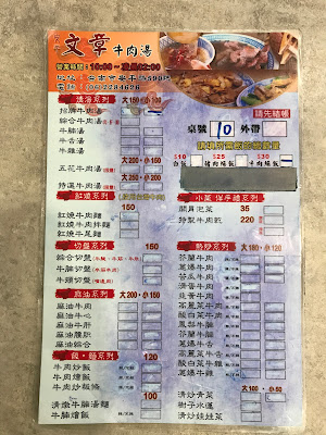 台灣美食-台南美食68家、牛肉湯、文章牛肉湯、安平美食