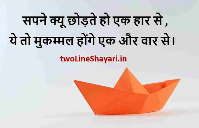 motivational quotes in hindi for students pic, motivational quotes in hindi on success pic, motivational quotes in hindi photo