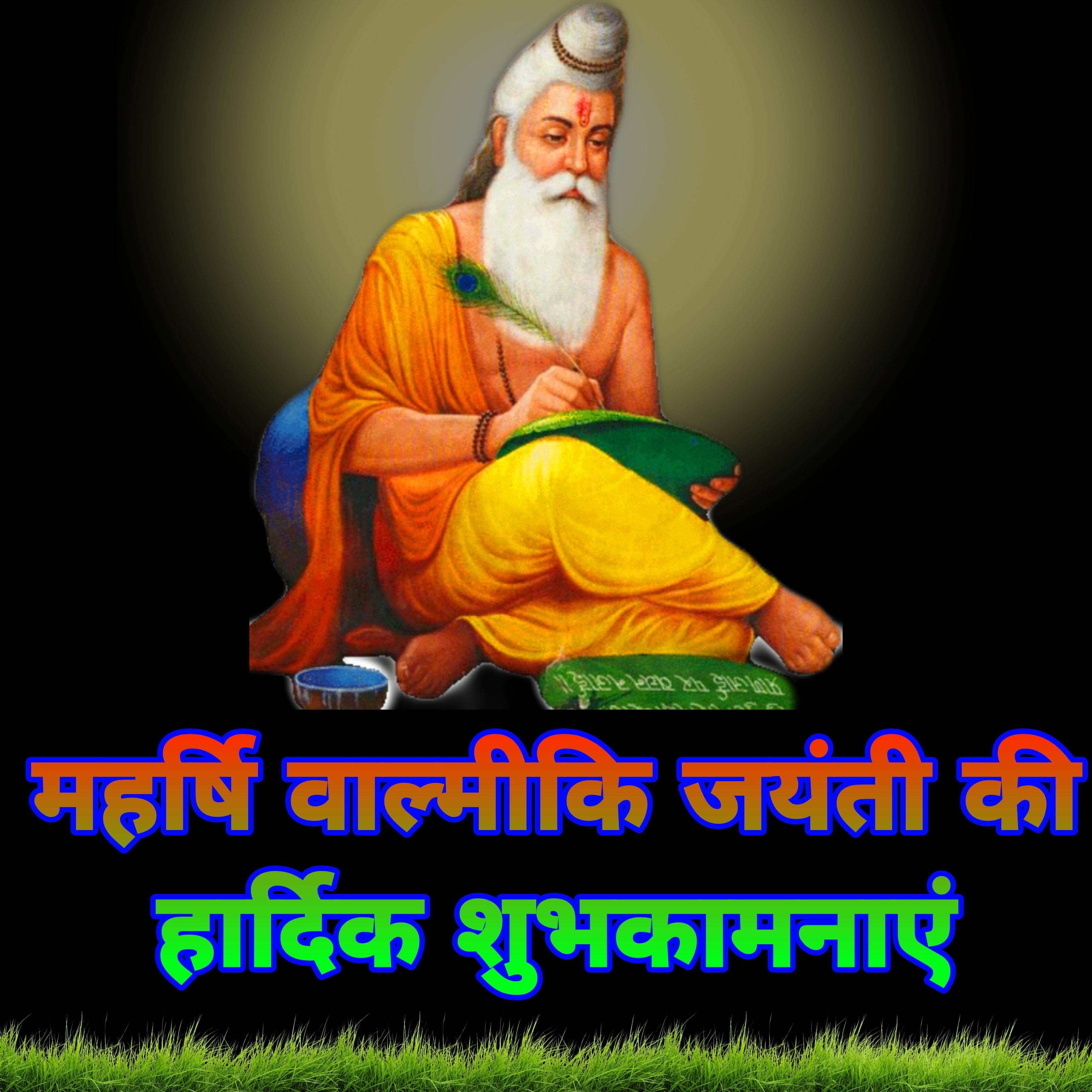 महर्षि वाल्मीकि जयंती की हार्दिक शुभकामनाएं | Maharishi Valmiki jayanti ki Hardik Shubhkamnaye Images