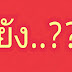 ไม่คิดไม่แปลก !!! ใครคือ "ไอ้โม่ง" วิกฤติพระพุทธศาสนา 