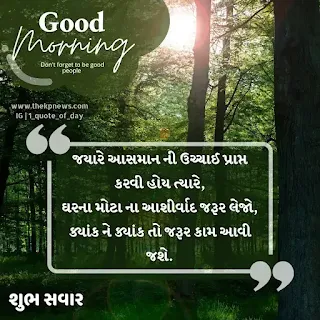 good-morning-suvichar-gujarati-text