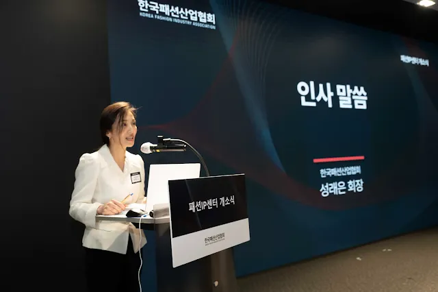 한국패션협회 '패션IP센터'  1주년,  K패션 IP보호 핵심허브로 도약