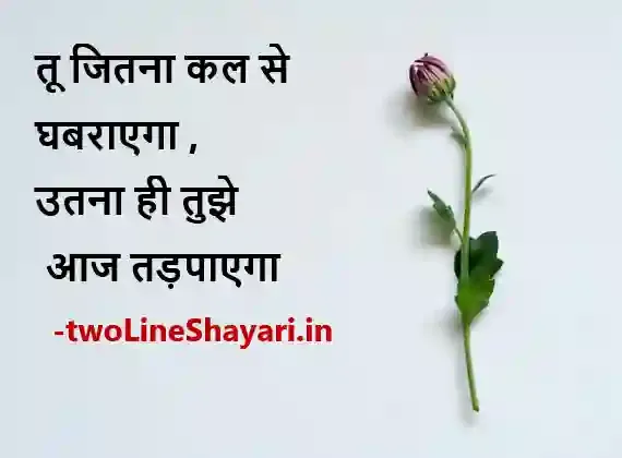 2 line life shayari images in hindi, 2 line life shayari images download, 2 line life shayari image