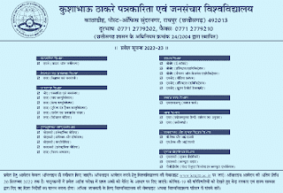 JOURNALISM COLLEGE RAIPUR ADMISSION 2022 | पत्रकारिता के क्षेत्र 27 प्रकार के कोर्स प्रशिक्षण में प्रवेश के लिए आवेदन