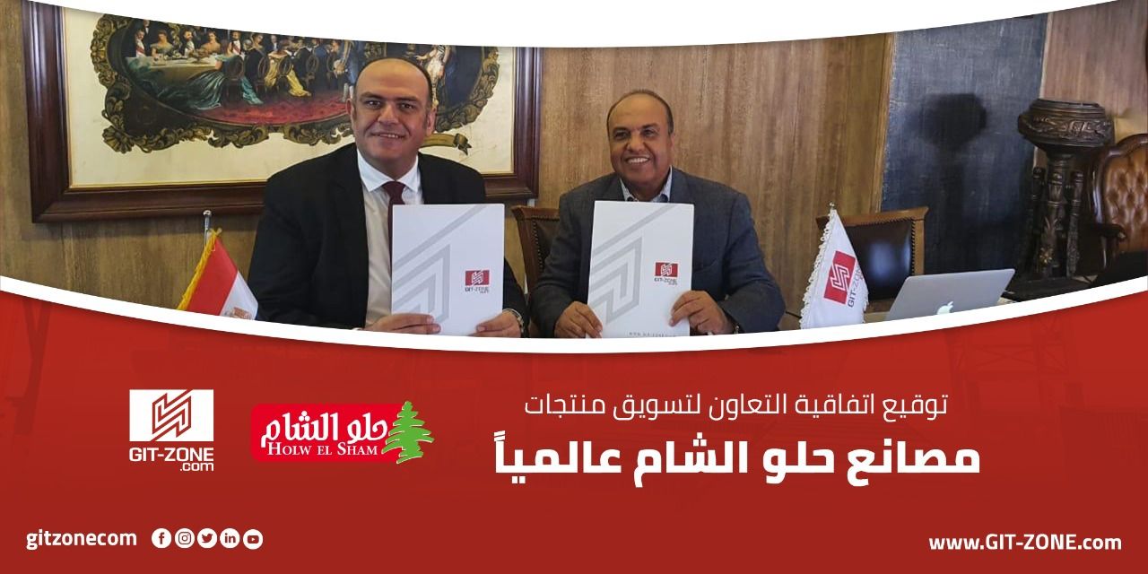 Gitzone.com signs a strategic agreement with the Holw El Sham Group