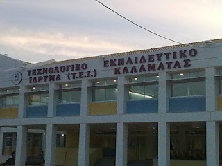 OI ΒΑΣΕΙΣ ΣΤΟ ΤΕΙ ΠΕΛΟΠΟΝΝΗΣΟΥ ΚΑΙ ΣΤΗ ΚΑΛΑΜΑΤΑ