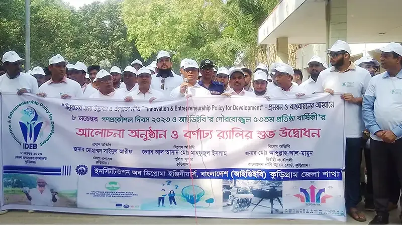 কুড়িগ্রামে আইডিইবি’র ৫৩তম গৌরবোজ্জ্বল প্রতিষ্ঠাবার্ষিকী পালিত