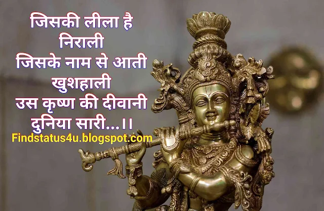 Radhe Krishna Image full HD with Shayari