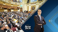 برنامج ساعة من مصر حلقة الاثنين 1-1-2018