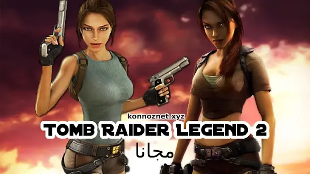 تحميل لعبة Tomb Raider Legend 2