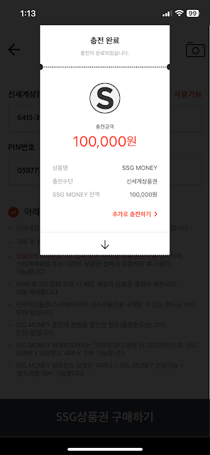 쓱페이 현금화