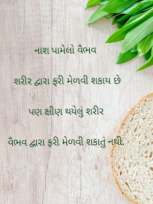 Gujarati suvichar