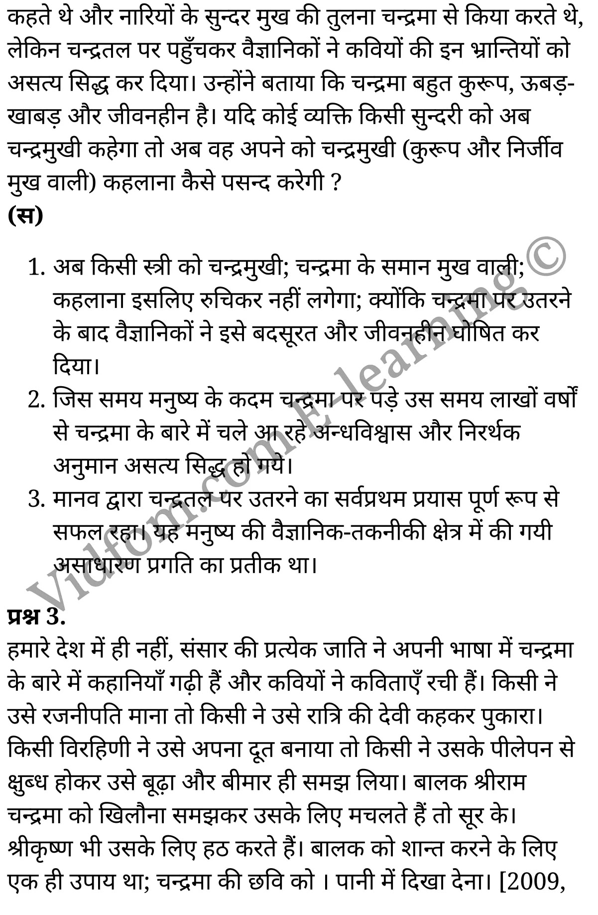 कक्षा 10 हिंदी  के नोट्स  हिंदी में एनसीईआरटी समाधान,     class 10 Hindi Gadya Chapter 7,   class 10 Hindi Gadya Chapter 7 ncert solutions in Hindi,   class 10 Hindi Gadya Chapter 7 notes in hindi,   class 10 Hindi Gadya Chapter 7 question answer,   class 10 Hindi Gadya Chapter 7 notes,   class 10 Hindi Gadya Chapter 7 class 10 Hindi Gadya Chapter 7 in  hindi,    class 10 Hindi Gadya Chapter 7 important questions in  hindi,   class 10 Hindi Gadya Chapter 7 notes in hindi,    class 10 Hindi Gadya Chapter 7 test,   class 10 Hindi Gadya Chapter 7 pdf,   class 10 Hindi Gadya Chapter 7 notes pdf,   class 10 Hindi Gadya Chapter 7 exercise solutions,   class 10 Hindi Gadya Chapter 7 notes study rankers,   class 10 Hindi Gadya Chapter 7 notes,    class 10 Hindi Gadya Chapter 7  class 10  notes pdf,   class 10 Hindi Gadya Chapter 7 class 10  notes  ncert,   class 10 Hindi Gadya Chapter 7 class 10 pdf,   class 10 Hindi Gadya Chapter 7  book,   class 10 Hindi Gadya Chapter 7 quiz class 10  ,   कक्षा 10 पानी में चंदा और चाँद पर आदमी,  कक्षा 10 पानी में चंदा और चाँद पर आदमी  के नोट्स हिंदी में,  कक्षा 10 पानी में चंदा और चाँद पर आदमी प्रश्न उत्तर,  कक्षा 10 पानी में चंदा और चाँद पर आदमी  के नोट्स,  10 कक्षा पानी में चंदा और चाँद पर आदमी  हिंदी में, कक्षा 10 पानी में चंदा और चाँद पर आदमी  हिंदी में,  कक्षा 10 पानी में चंदा और चाँद पर आदमी  महत्वपूर्ण प्रश्न हिंदी में, कक्षा 10 हिंदी के नोट्स  हिंदी में, पानी में चंदा और चाँद पर आदमी हिंदी में  कक्षा 10 नोट्स pdf,    पानी में चंदा और चाँद पर आदमी हिंदी में  कक्षा 10 नोट्स 2021 ncert,   पानी में चंदा और चाँद पर आदमी हिंदी  कक्षा 10 pdf,   पानी में चंदा और चाँद पर आदमी हिंदी में  पुस्तक,   पानी में चंदा और चाँद पर आदमी हिंदी में की बुक,   पानी में चंदा और चाँद पर आदमी हिंदी में  प्रश्नोत्तरी class 10 ,  10   वीं पानी में चंदा और चाँद पर आदमी  पुस्तक up board,   बिहार बोर्ड 10  पुस्तक वीं पानी में चंदा और चाँद पर आदमी नोट्स,    पानी में चंदा और चाँद पर आदमी  कक्षा 10 नोट्स 2021 ncert,   पानी में चंदा और चाँद पर आदमी  कक्षा 10 pdf,   पानी में चंदा और चाँद पर आदमी  पुस्तक,   पानी में चंदा और चाँद पर आदमी की बुक,   पानी में चंदा और चाँद पर आदमी प्रश्नोत्तरी class 10,   10  th class 10 Hindi Gadya Chapter 7  book up board,   up board 10  th class 10 Hindi Gadya Chapter 7 notes,  class 10 Hindi,   class 10 Hindi ncert solutions in Hindi,   class 10 Hindi notes in hindi,   class 10 Hindi question answer,   class 10 Hindi notes,  class 10 Hindi class 10 Hindi Gadya Chapter 7 in  hindi,    class 10 Hindi important questions in  hindi,   class 10 Hindi notes in hindi,    class 10 Hindi test,  class 10 Hindi class 10 Hindi Gadya Chapter 7 pdf,   class 10 Hindi notes pdf,   class 10 Hindi exercise solutions,   class 10 Hindi,  class 10 Hindi notes study rankers,   class 10 Hindi notes,  class 10 Hindi notes,   class 10 Hindi  class 10  notes pdf,   class 10 Hindi class 10  notes  ncert,   class 10 Hindi class 10 pdf,   class 10 Hindi  book,  class 10 Hindi quiz class 10  ,  10  th class 10 Hindi    book up board,    up board 10  th class 10 Hindi notes,      कक्षा 10 हिंदी अध्याय 7 ,  कक्षा 10 हिंदी, कक्षा 10 हिंदी अध्याय 7  के नोट्स हिंदी में,  कक्षा 10 का हिंदी अध्याय 7 का प्रश्न उत्तर,  कक्षा 10 हिंदी अध्याय 7  के नोट्स,  10 कक्षा हिंदी  हिंदी में, कक्षा 10 हिंदी अध्याय 7  हिंदी में,  कक्षा 10 हिंदी अध्याय 7  महत्वपूर्ण प्रश्न हिंदी में, कक्षा 10   हिंदी के नोट्स  हिंदी में, हिंदी हिंदी में  कक्षा 10 नोट्स pdf,    हिंदी हिंदी में  कक्षा 10 नोट्स 2021 ncert,   हिंदी हिंदी  कक्षा 10 pdf,   हिंदी हिंदी में  पुस्तक,   हिंदी हिंदी में की बुक,   हिंदी हिंदी में  प्रश्नोत्तरी class 10 ,  बिहार बोर्ड 10  पुस्तक वीं हिंदी नोट्स,    हिंदी  कक्षा 10 नोट्स 2021 ncert,   हिंदी  कक्षा 10 pdf,   हिंदी  पुस्तक,   हिंदी  प्रश्नोत्तरी class 10, कक्षा 10 हिंदी,  कक्षा 10 हिंदी  के नोट्स हिंदी में,  कक्षा 10 का हिंदी का प्रश्न उत्तर,  कक्षा 10 हिंदी  के नोट्स,  10 कक्षा हिंदी 2021  हिंदी में, कक्षा 10 हिंदी  हिंदी में,  कक्षा 10 हिंदी  महत्वपूर्ण प्रश्न हिंदी में, कक्षा 10 हिंदी  हिंदी के नोट्स  हिंदी में,