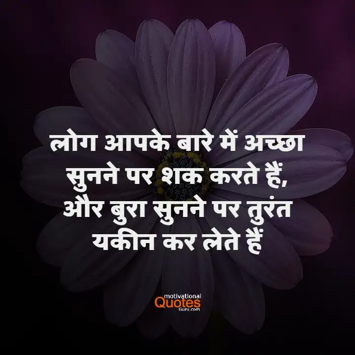 Today Thought In Hindi