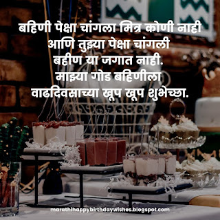sister birthday quotes in marathi