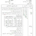 جذاذات المستوى الرابع ابتدائي:التراكيب