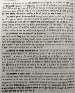 BA 2nd year notes in Hindi| bA 2nd year notes in hindi जेरेमी बेन्थम