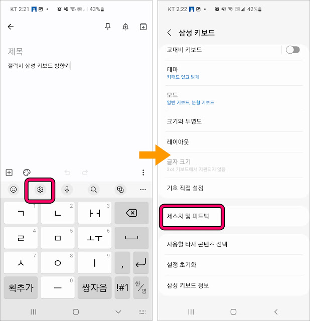 1-핸드폰-키보드-제스처-설정