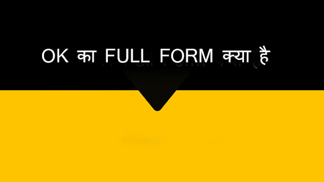 OK का full form क्या है 