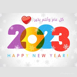 صور 2023