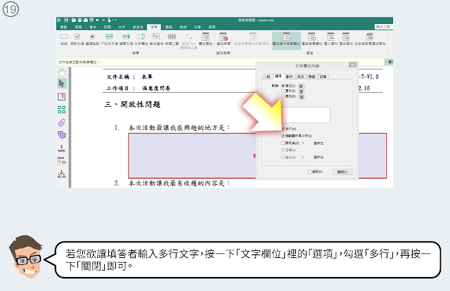 勾選「多行」讓填答者輸入多行文字