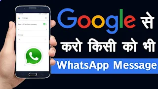 Google Se WhatsApp Message Karne ki Jankari