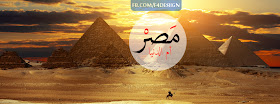 غلاف فيس بوك مصر - مصر ام الدنيا مع الاهرامات Facebook Cover Egypt