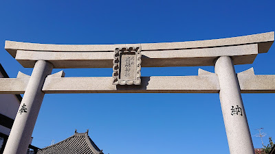 志疑神社(藤井寺市)