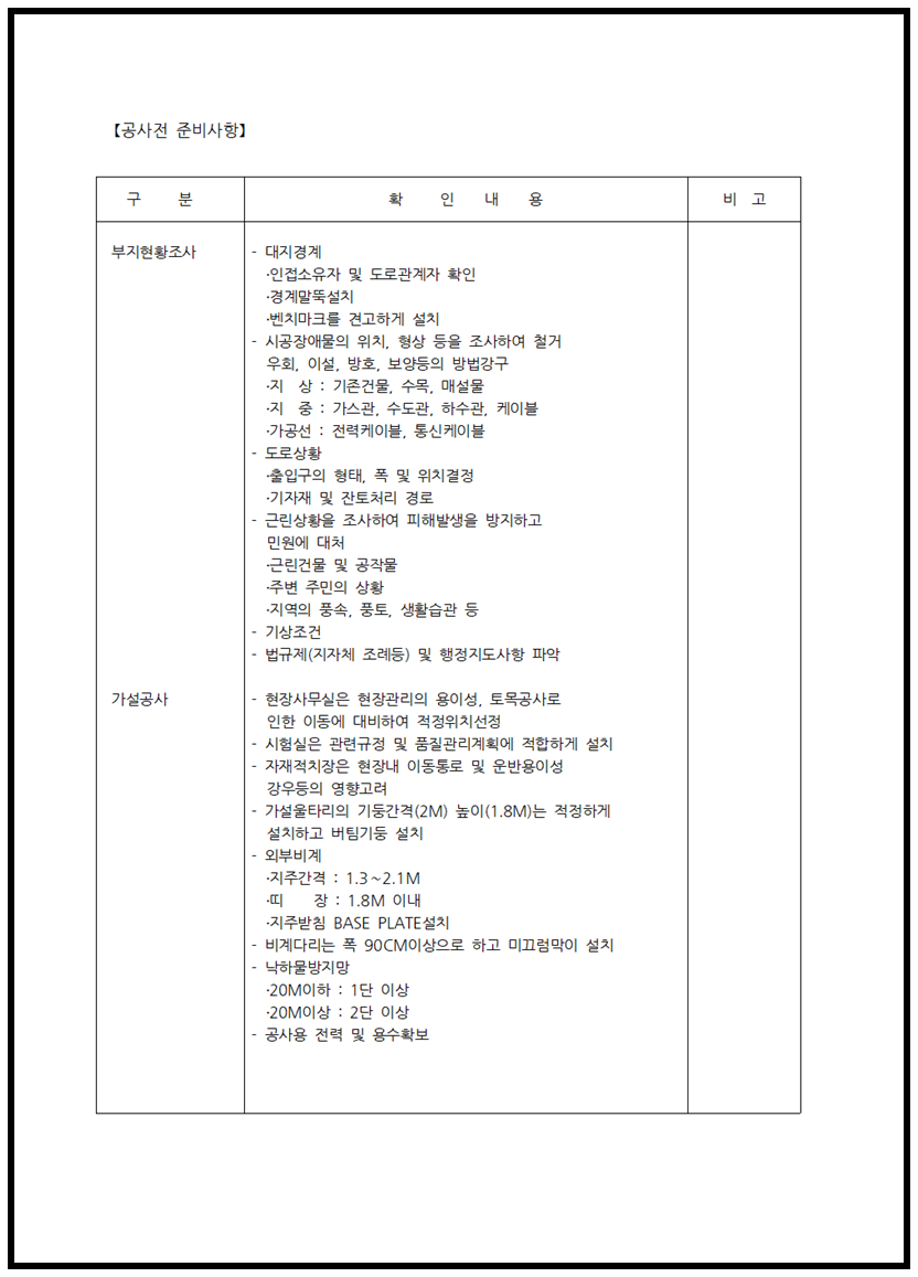 건축시공 체크리스트 양식